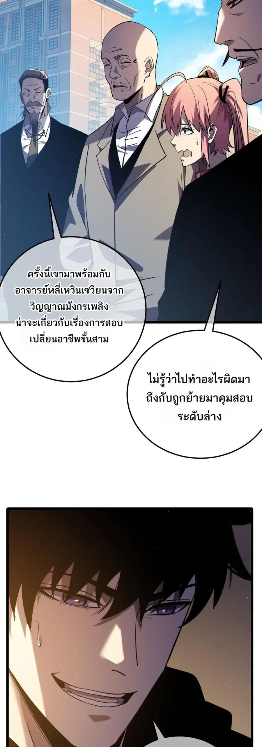 My Passive Skills Are Invincible ตอนที่ 115 หน้า 3