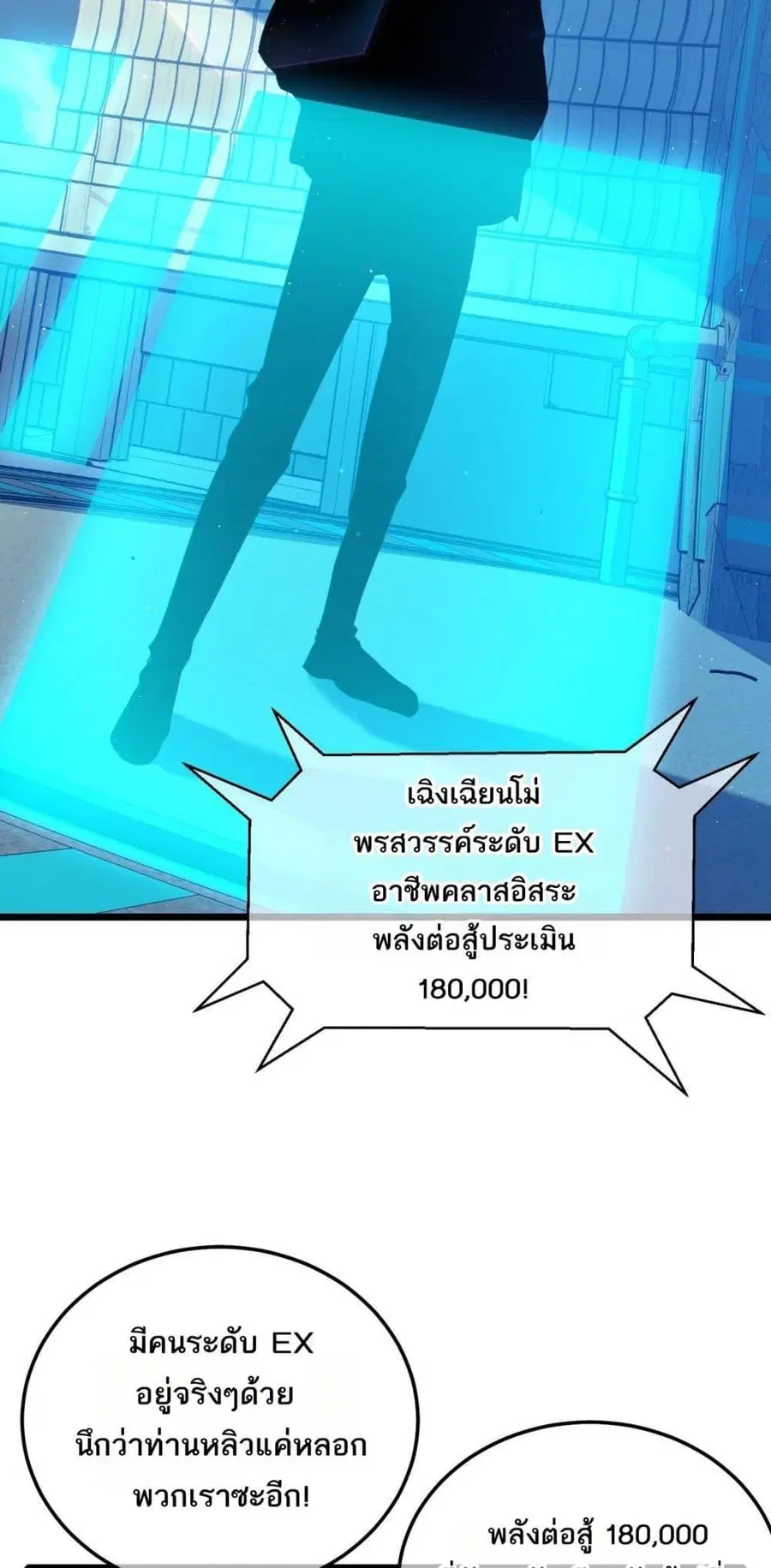 My Passive Skills Are Invincible ตอนที่ 116 หน้า 3
