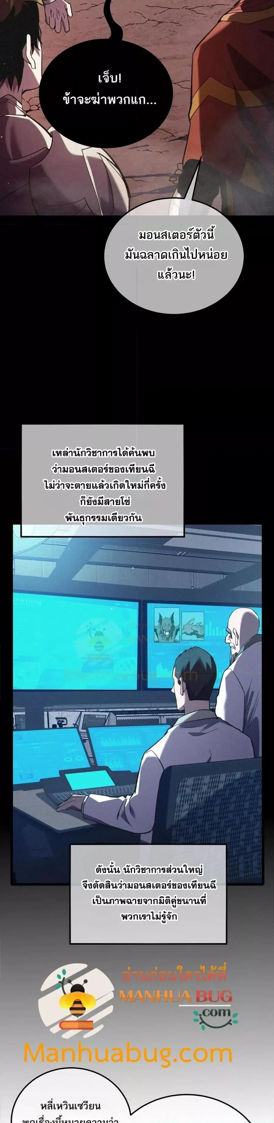 My Passive Skills Are Invincible ตอนที่ 118 หน้า 3
