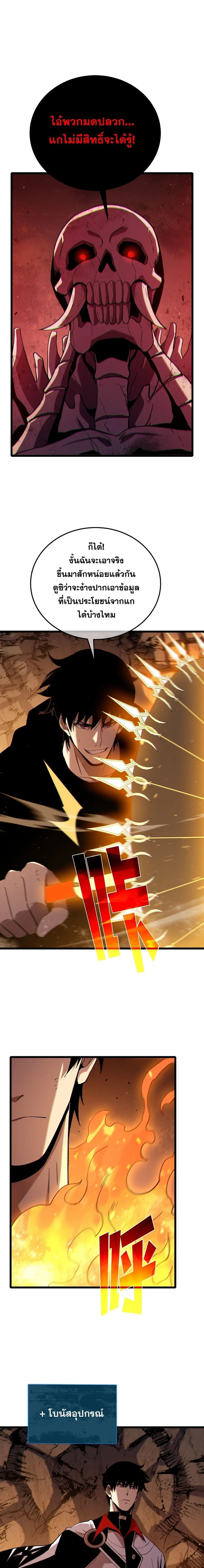My Passive Skills Are Invincible ตอนที่ 119 หน้า 2