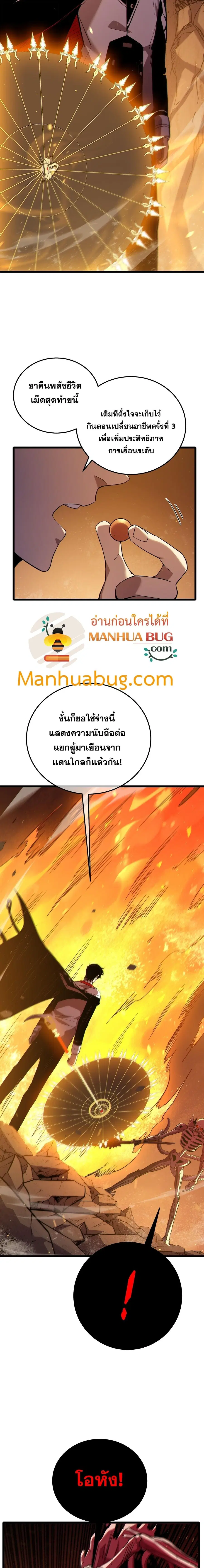 My Passive Skills Are Invincible ตอนที่ 119 หน้า 3