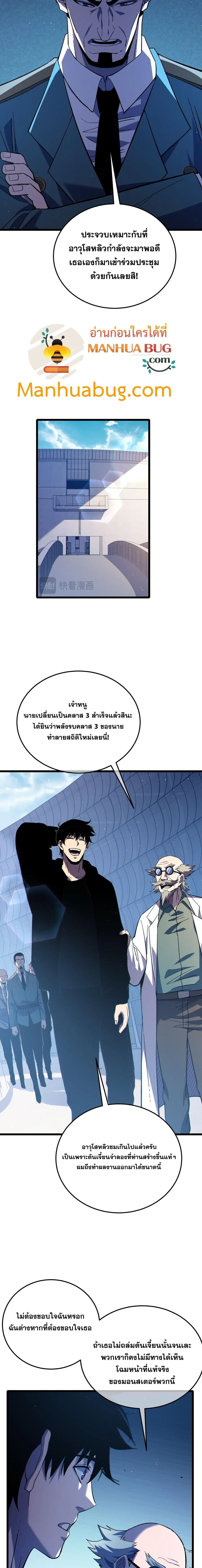 My Passive Skills Are Invincible ตอนที่ 120 หน้า 3
