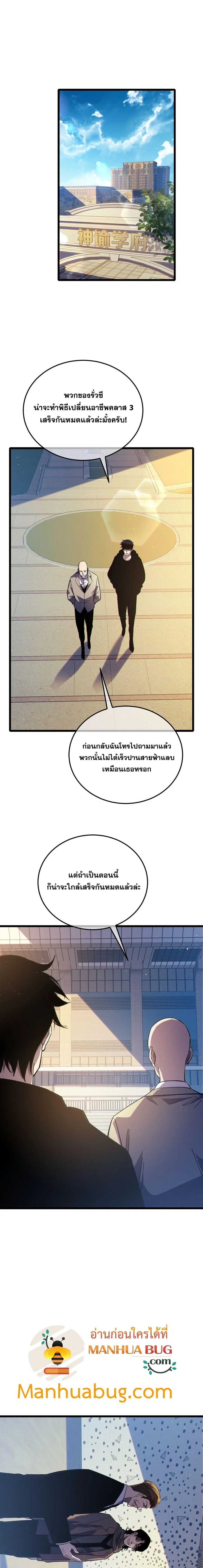 My Passive Skills Are Invincible ตอนที่ 121 หน้า 2