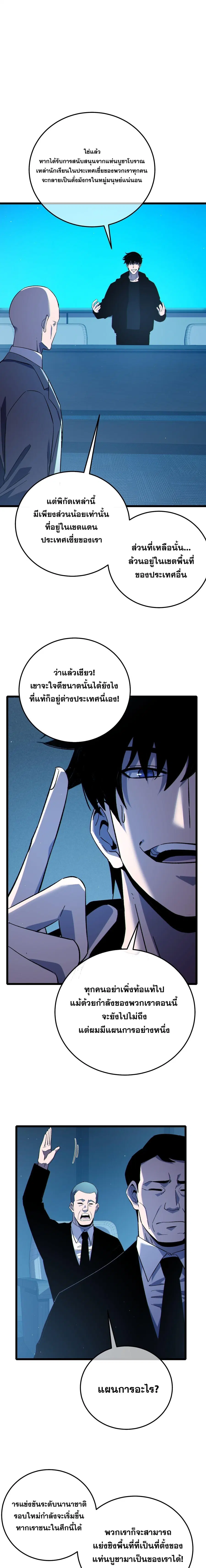 My Passive Skills Are Invincible ตอนที่ 122 หน้า 2