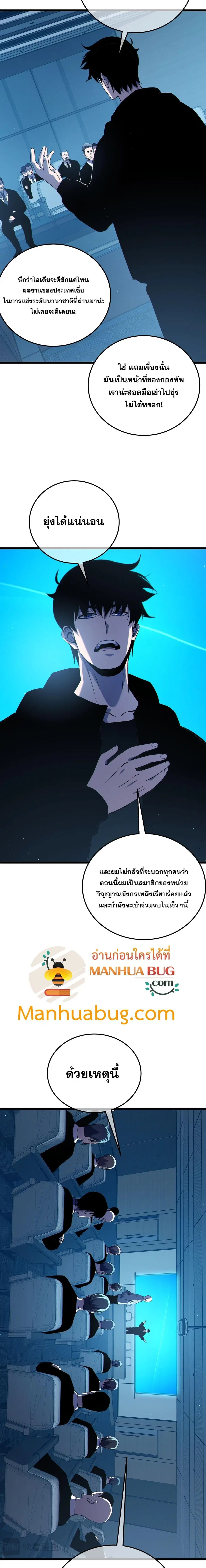 My Passive Skills Are Invincible ตอนที่ 122 หน้า 3