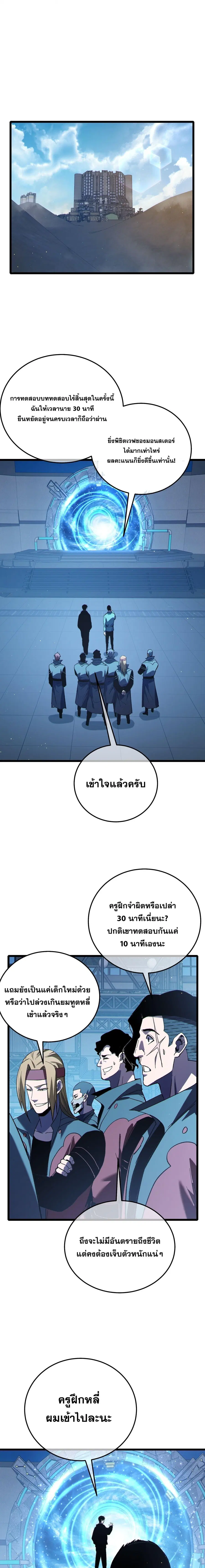 My Passive Skills Are Invincible ตอนที่ 123 หน้า 2