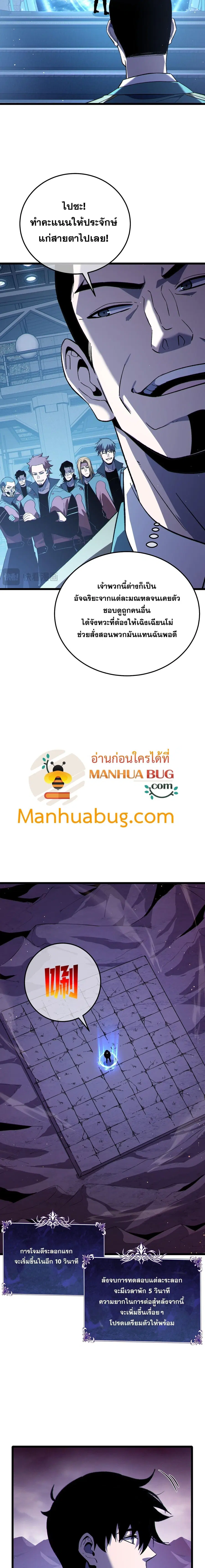My Passive Skills Are Invincible ตอนที่ 123 หน้า 3