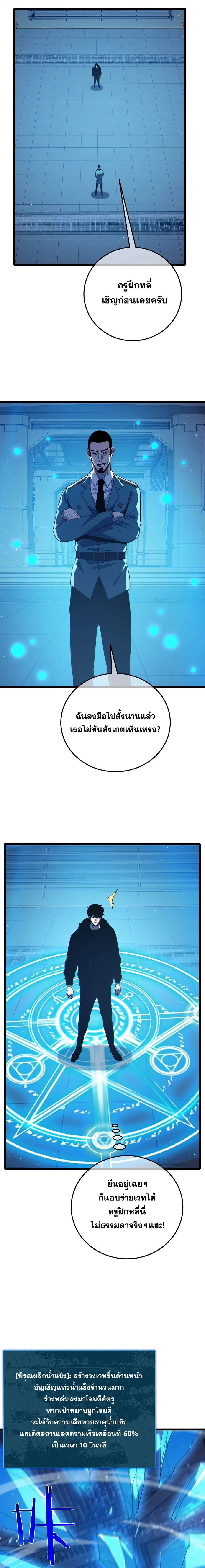 My Passive Skills Are Invincible ตอนที่ 124 หน้า 2