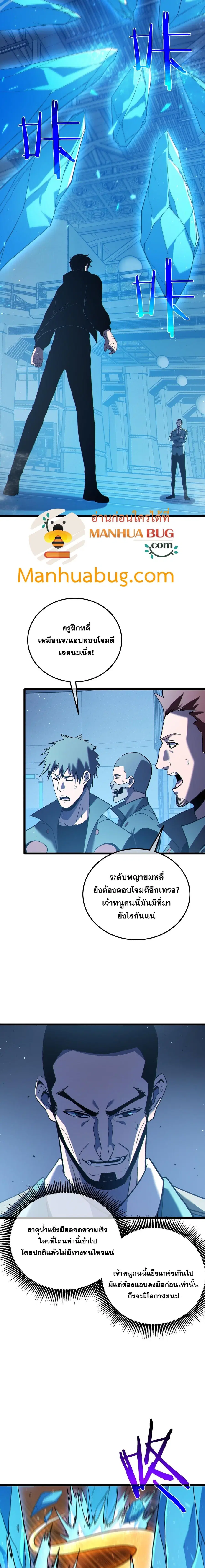 My Passive Skills Are Invincible ตอนที่ 124 หน้า 3