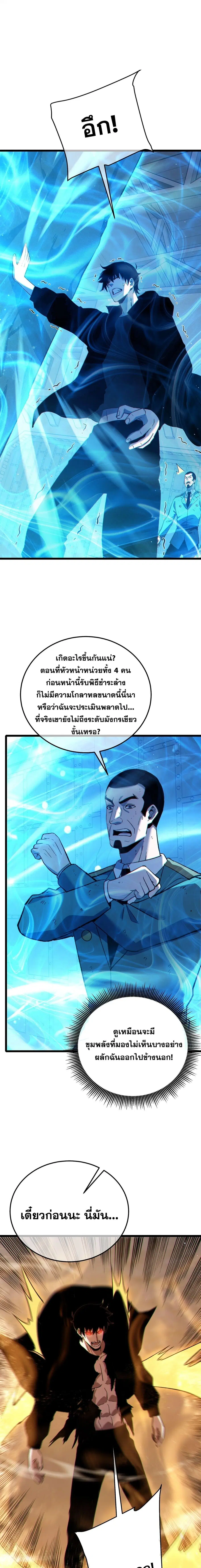 My Passive Skills Are Invincible ตอนที่ 125 หน้า 2