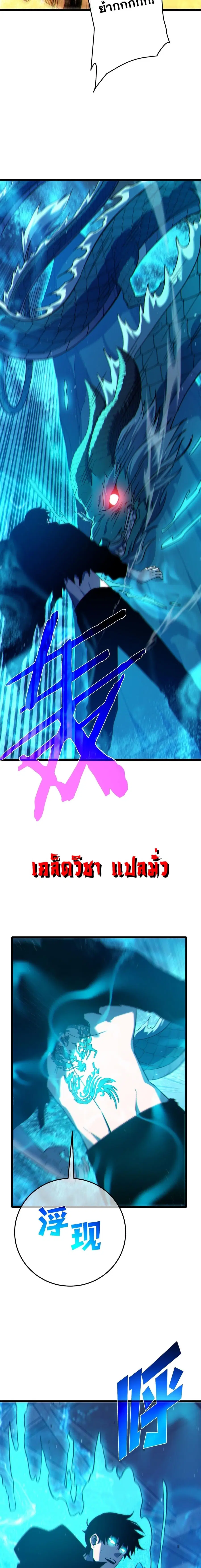 My Passive Skills Are Invincible ตอนที่ 125 หน้า 3