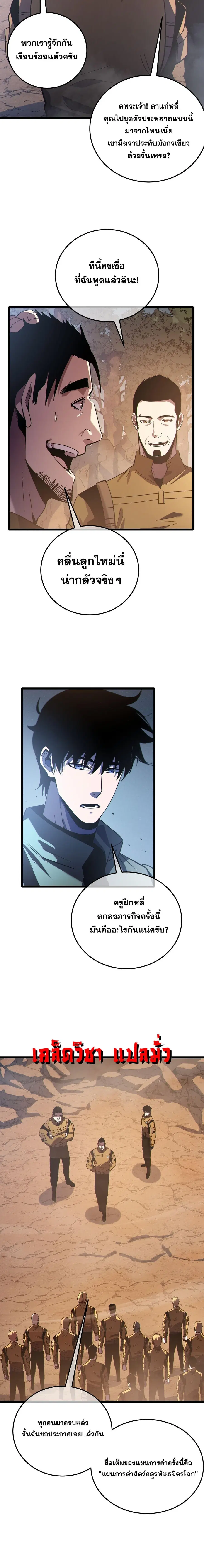 My Passive Skills Are Invincible ตอนที่ 126 หน้า 3