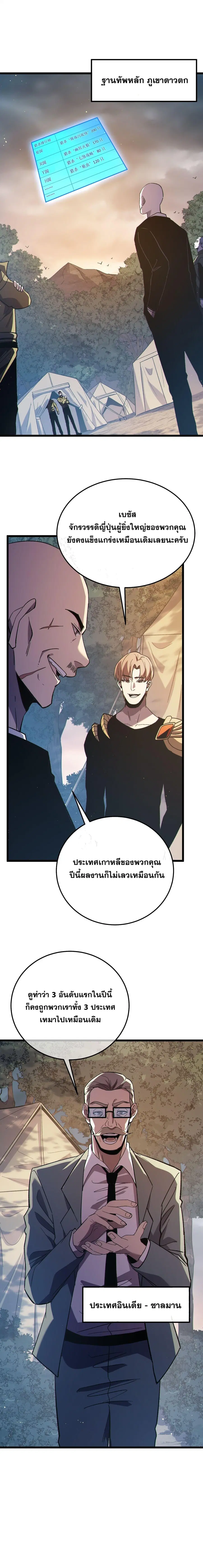 My Passive Skills Are Invincible ตอนที่ 127 หน้า 2