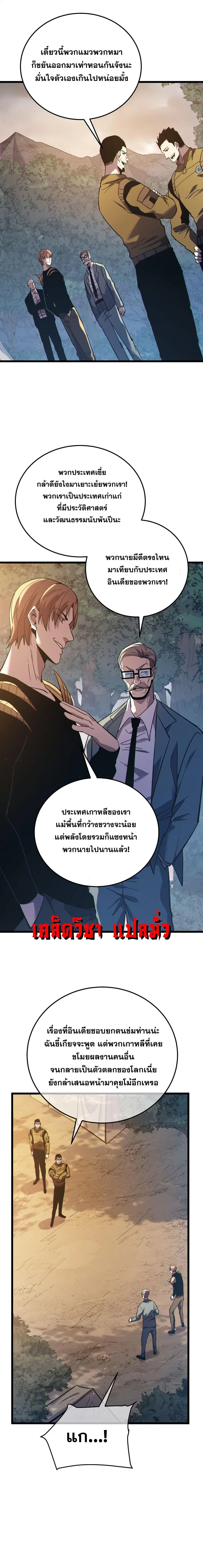 My Passive Skills Are Invincible ตอนที่ 127 หน้า 3