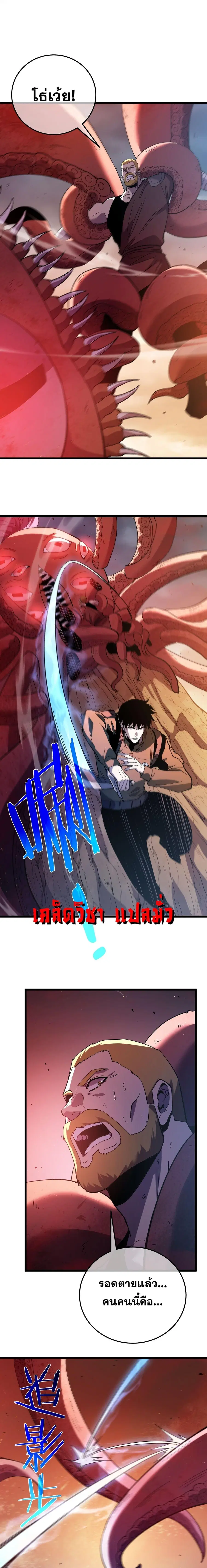 My Passive Skills Are Invincible ตอนที่ 128 หน้า 3
