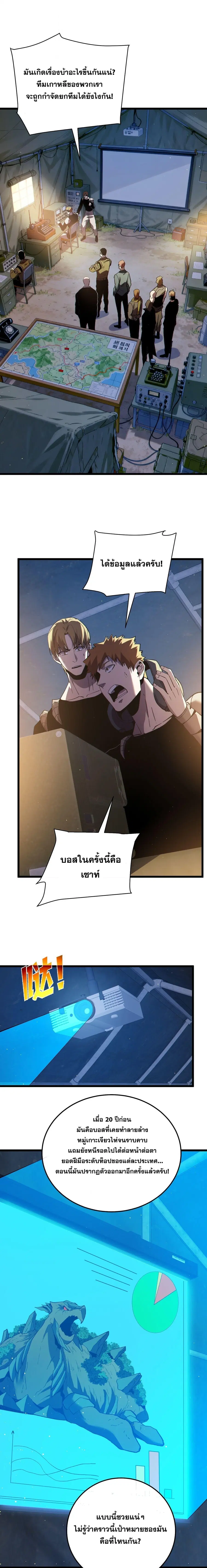 My Passive Skills Are Invincible ตอนที่ 129 หน้า 2