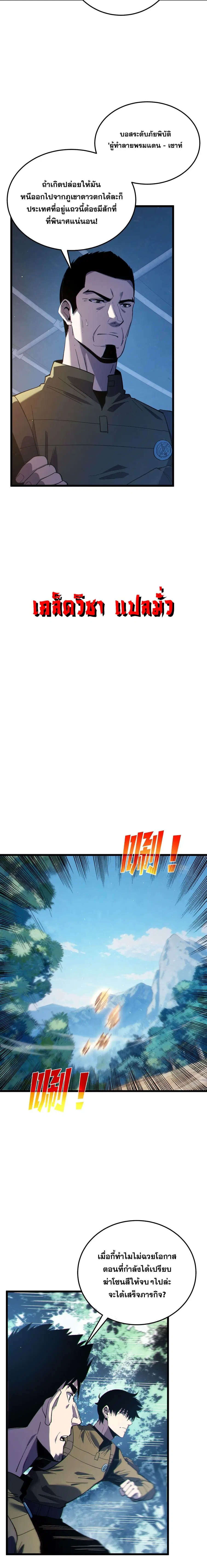 My Passive Skills Are Invincible ตอนที่ 129 หน้า 3