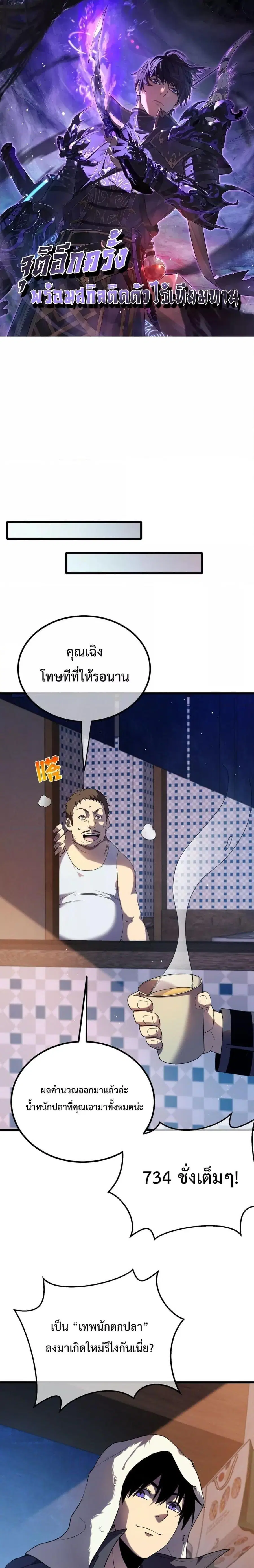 My Passive Skills Are Invincible ตอนที่ 13 หน้า 1