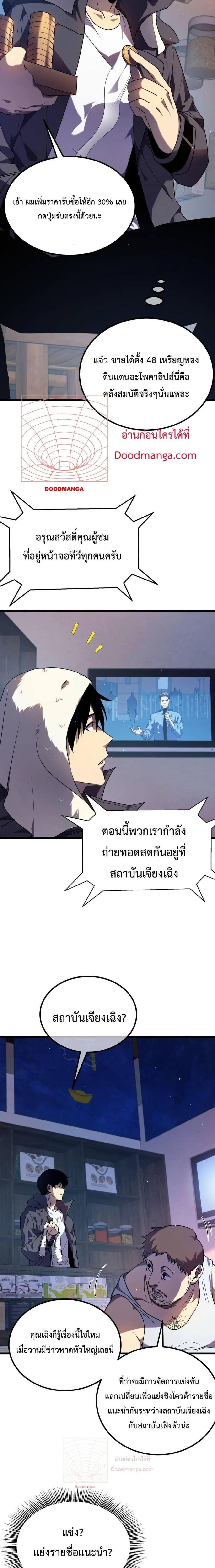 My Passive Skills Are Invincible ตอนที่ 13 หน้า 2