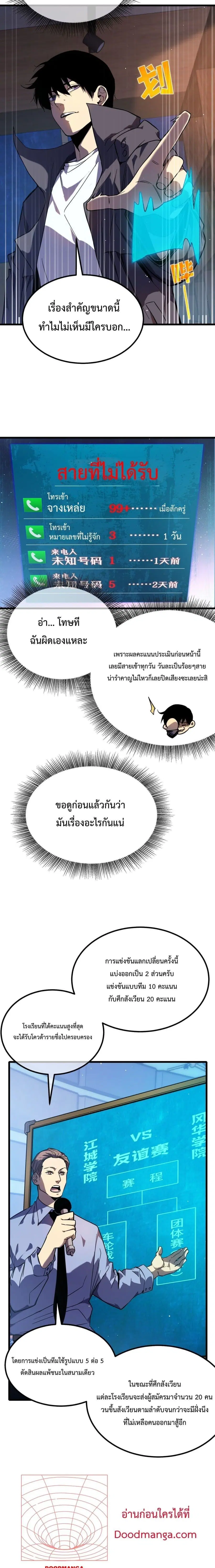 My Passive Skills Are Invincible ตอนที่ 13 หน้า 3
