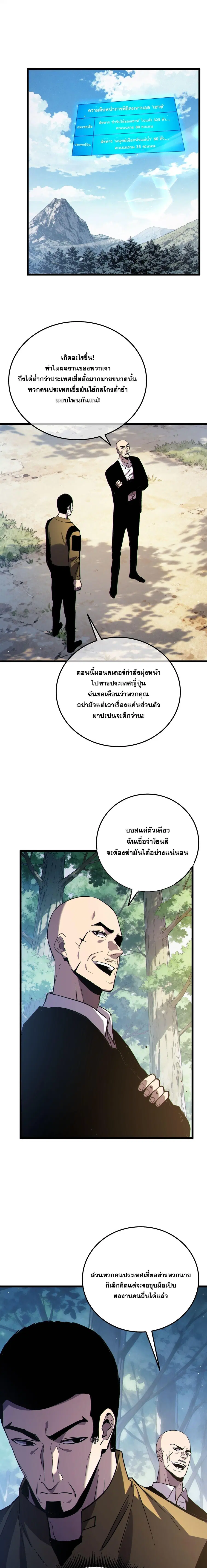My Passive Skills Are Invincible ตอนที่ 130 หน้า 2