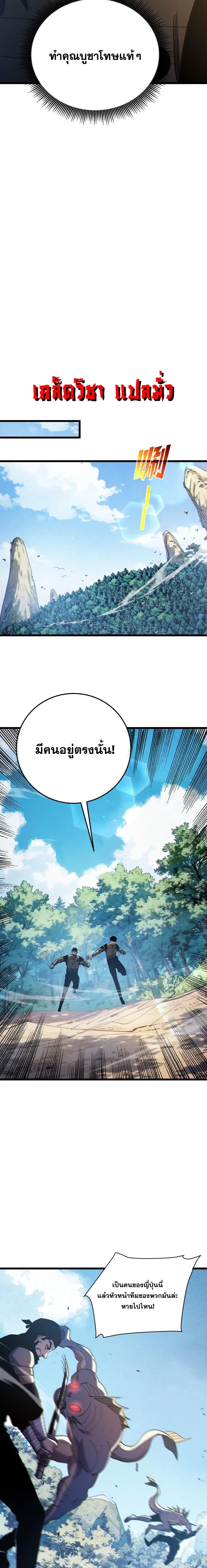 My Passive Skills Are Invincible ตอนที่ 130 หน้า 3