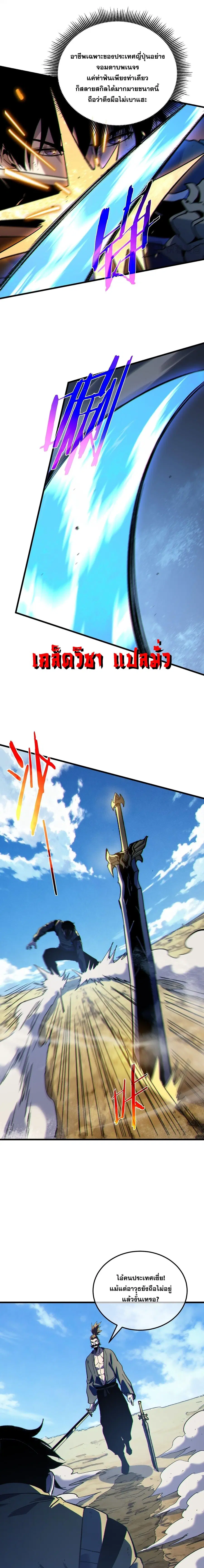 My Passive Skills Are Invincible ตอนที่ 131 หน้า 3