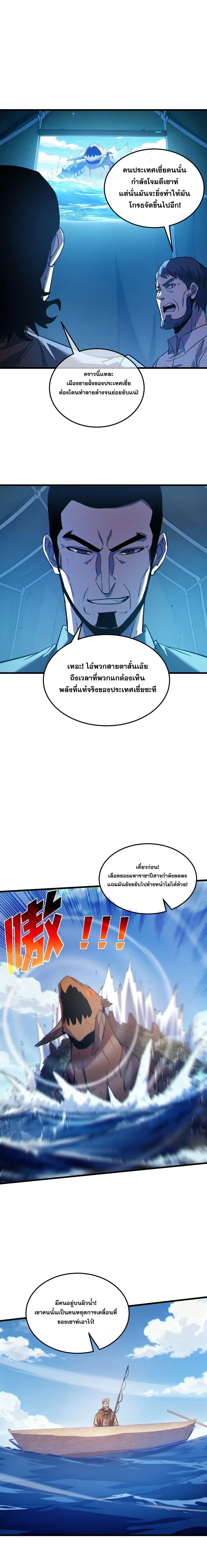 My Passive Skills Are Invincible ตอนที่ 132 หน้า 2
