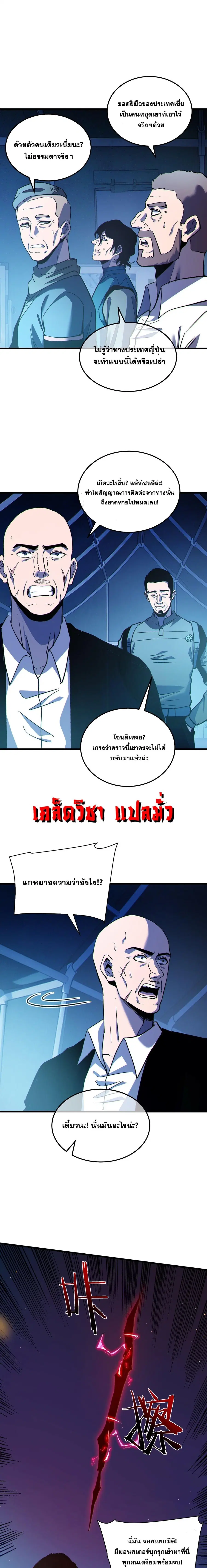 My Passive Skills Are Invincible ตอนที่ 132 หน้า 3