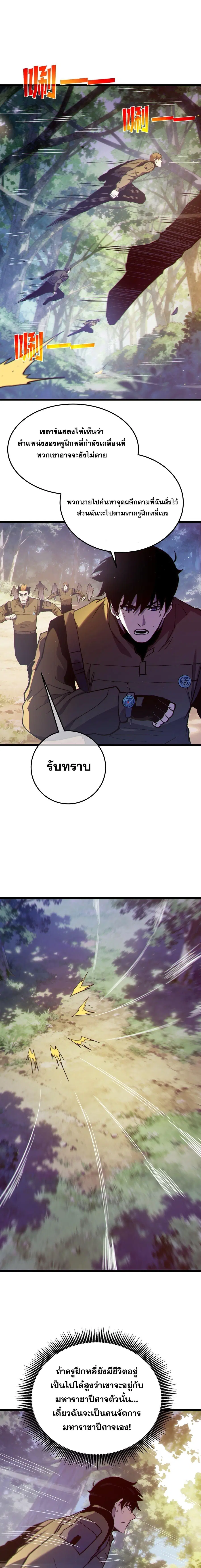 My Passive Skills Are Invincible ตอนที่ 133 หน้า 2
