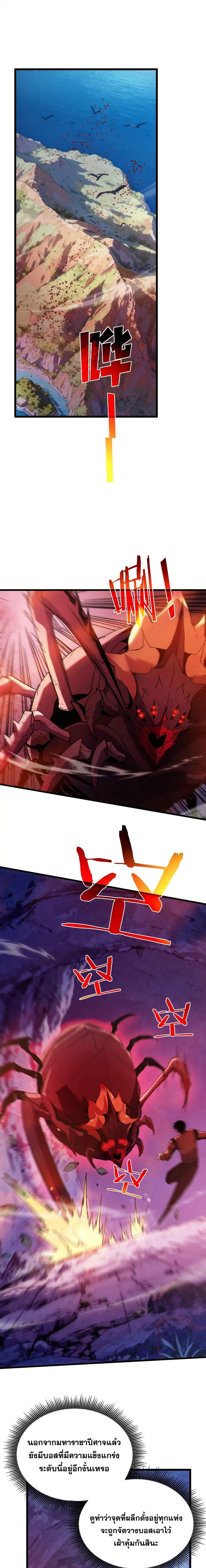 My Passive Skills Are Invincible ตอนที่ 134 หน้า 2