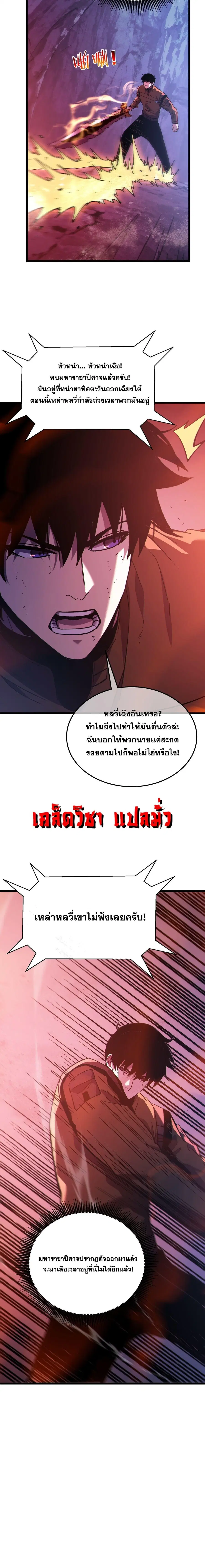My Passive Skills Are Invincible ตอนที่ 134 หน้า 3