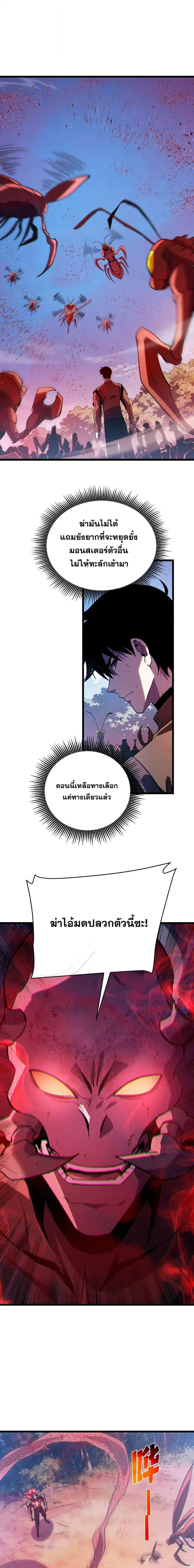 My Passive Skills Are Invincible ตอนที่ 135 หน้า 2