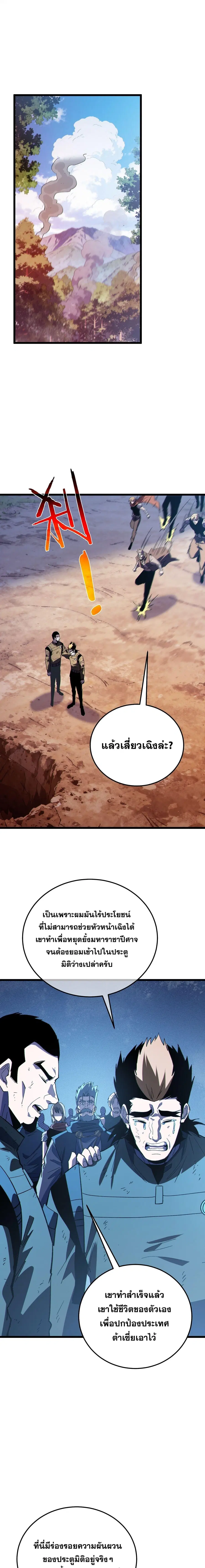 My Passive Skills Are Invincible ตอนที่ 136 หน้า 2