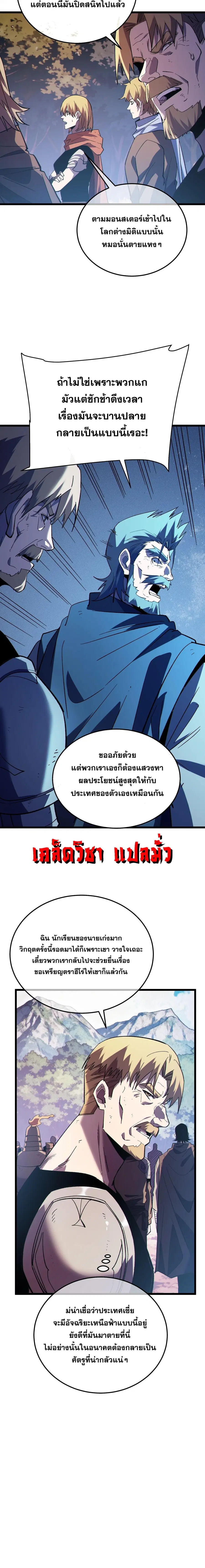 My Passive Skills Are Invincible ตอนที่ 136 หน้า 3