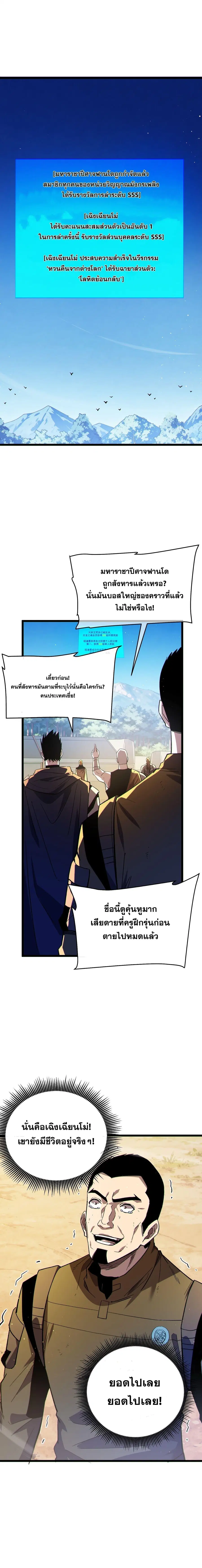 My Passive Skills Are Invincible ตอนที่ 137 หน้า 2