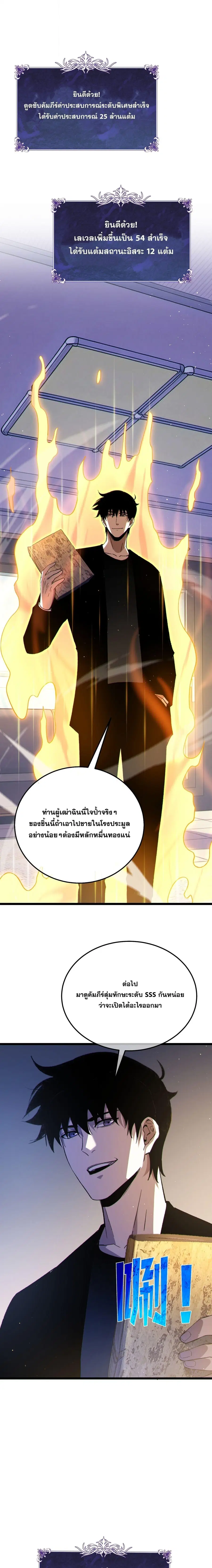 My Passive Skills Are Invincible ตอนที่ 138 หน้า 2