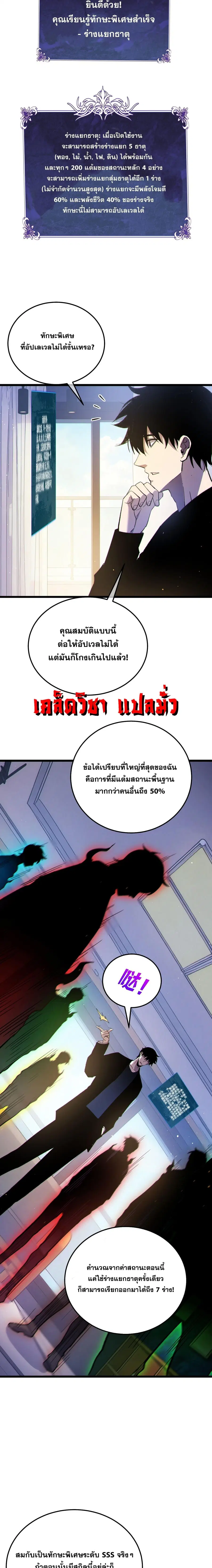 My Passive Skills Are Invincible ตอนที่ 138 หน้า 3