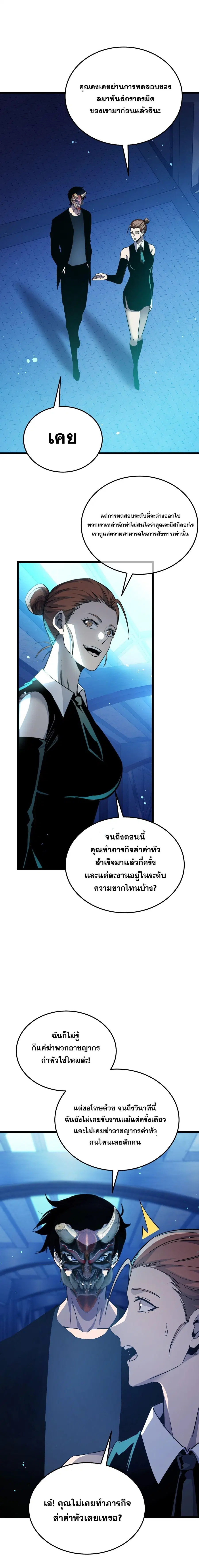 My Passive Skills Are Invincible ตอนที่ 139 หน้า 2