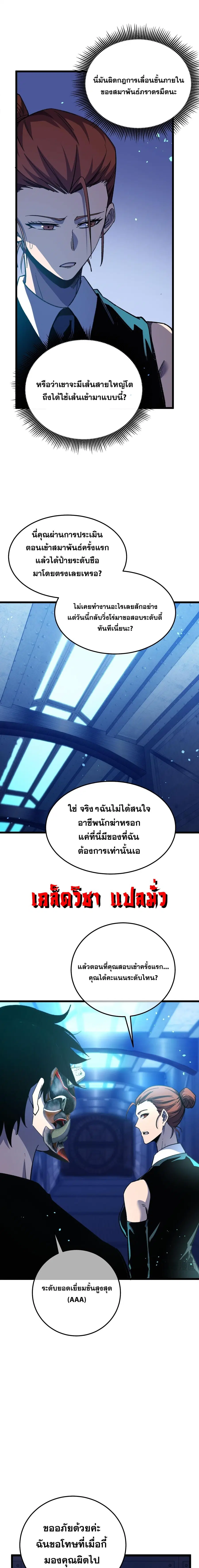 My Passive Skills Are Invincible ตอนที่ 139 หน้า 3