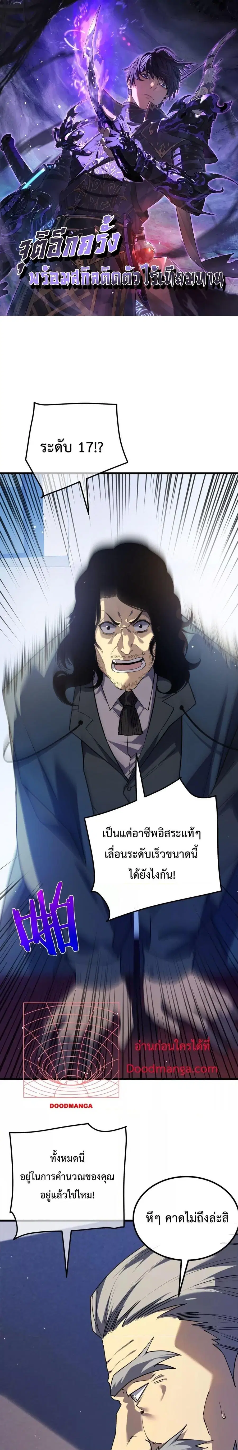 My Passive Skills Are Invincible ตอนที่ 14 หน้า 1