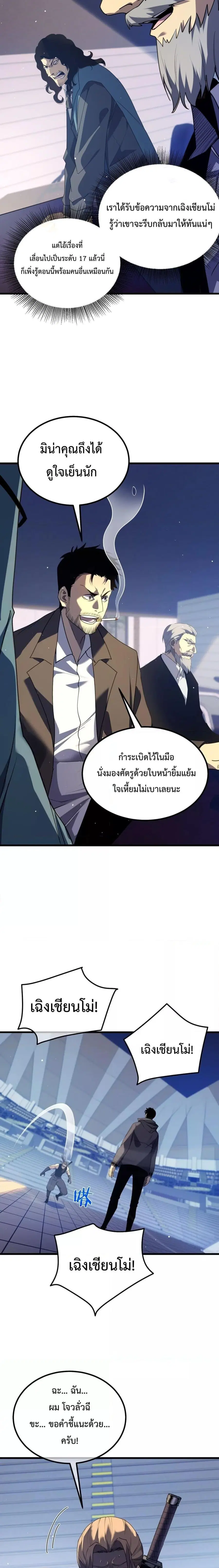 My Passive Skills Are Invincible ตอนที่ 14 หน้า 2