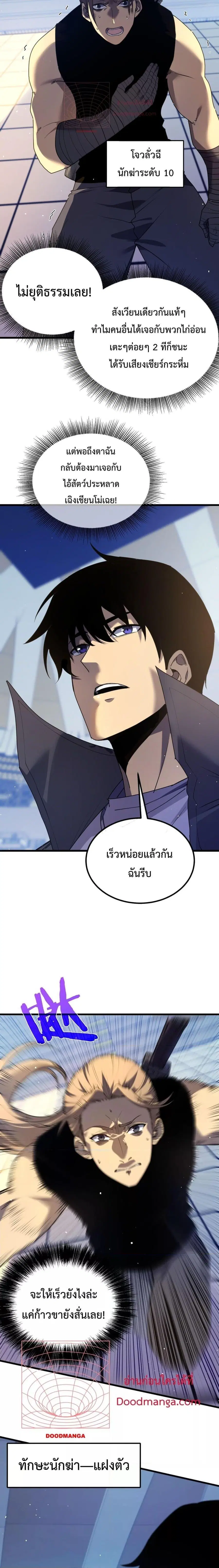 My Passive Skills Are Invincible ตอนที่ 14 หน้า 3