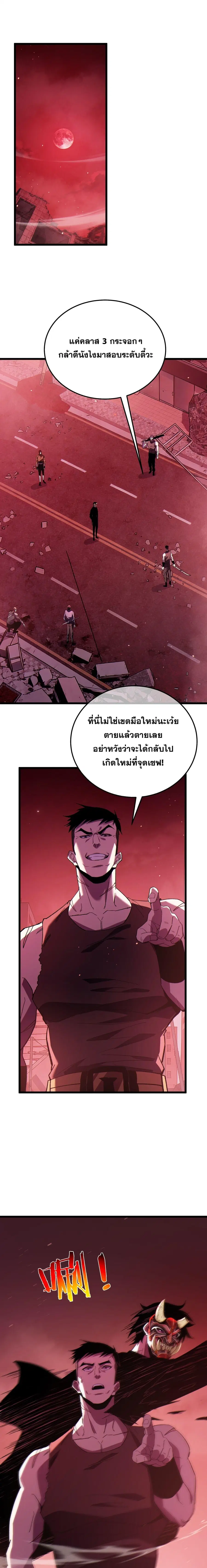 My Passive Skills Are Invincible ตอนที่ 140 หน้า 2