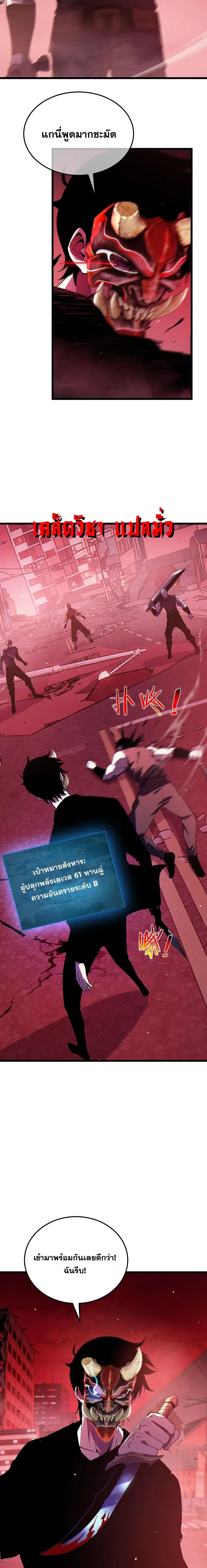 My Passive Skills Are Invincible ตอนที่ 140 หน้า 3