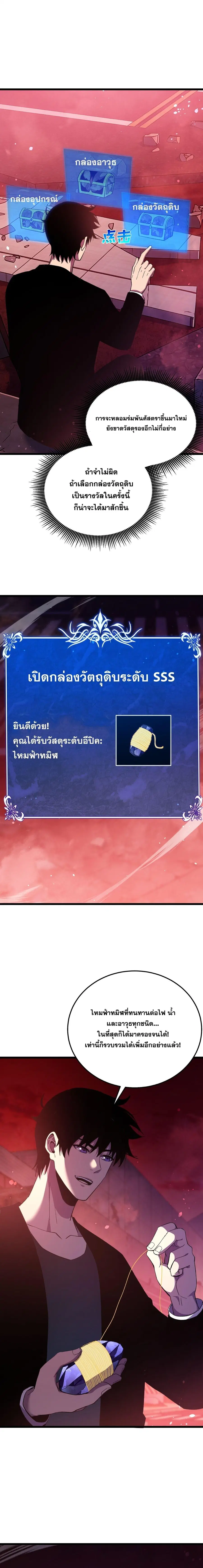 My Passive Skills Are Invincible ตอนที่ 141 หน้า 2