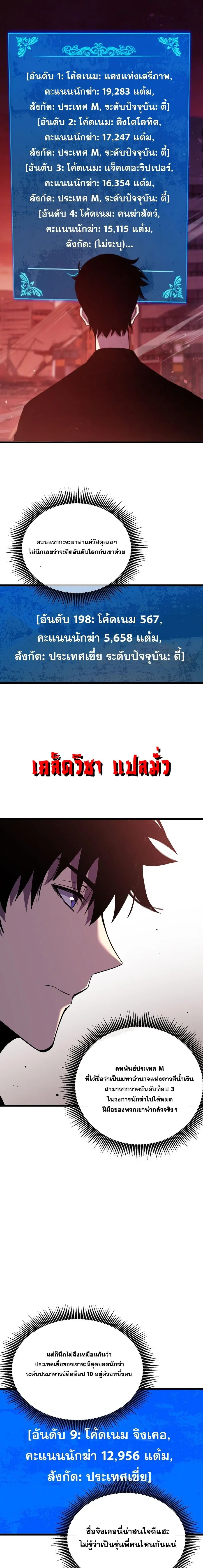 My Passive Skills Are Invincible ตอนที่ 141 หน้า 3