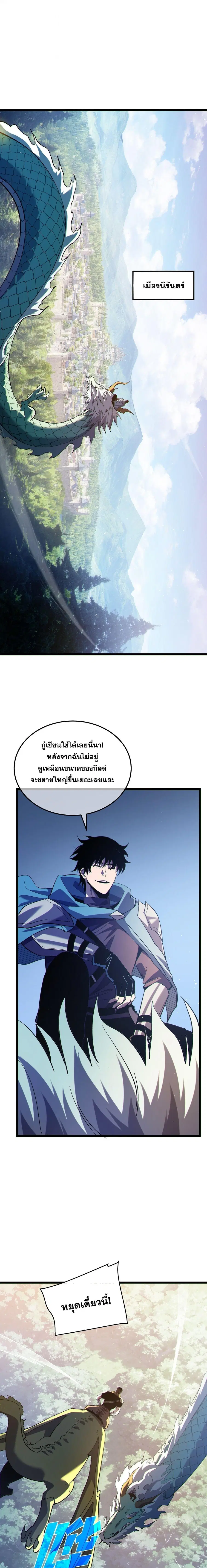 My Passive Skills Are Invincible ตอนที่ 142 หน้า 2
