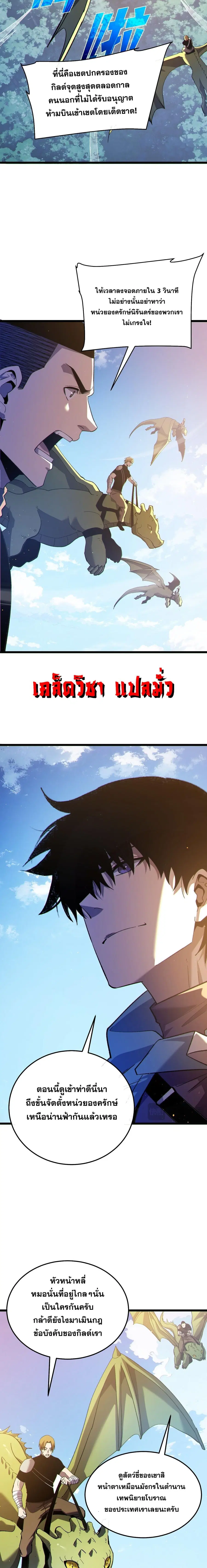 My Passive Skills Are Invincible ตอนที่ 142 หน้า 3