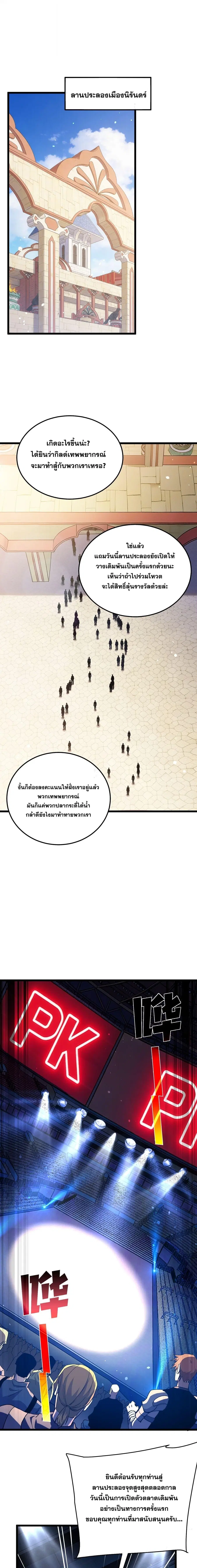 My Passive Skills Are Invincible ตอนที่ 143 หน้า 2